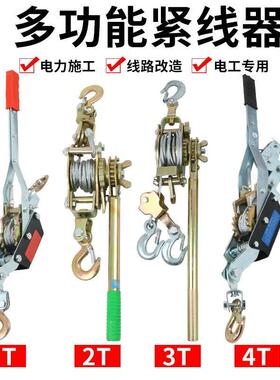 多功能钩紧线器手动钢丝绳YJR线紧拉器日式紧双线器卡线器钢丝绳