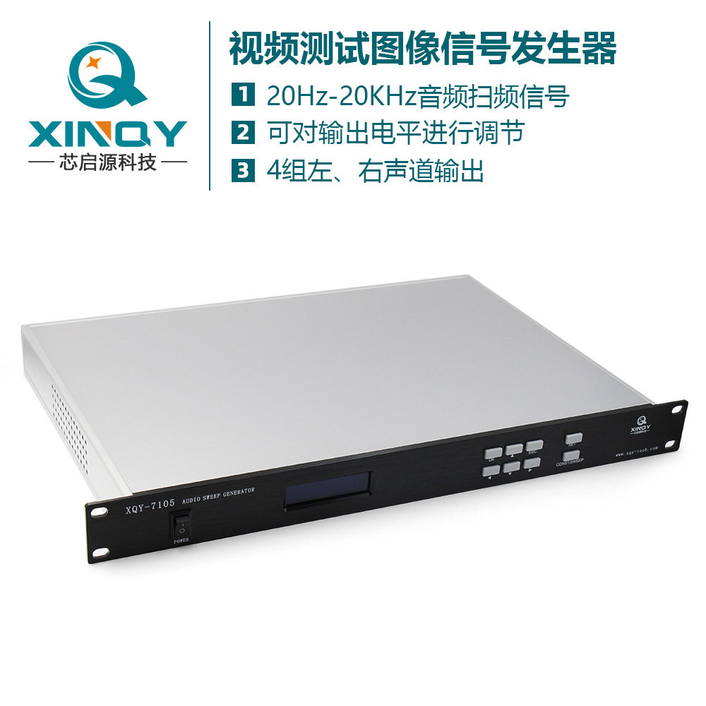 XINQY 多功能音频扫频信号源 多路左右声道同步输出 电平可调节