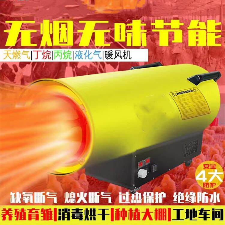 燃油暖风机棚养殖取暖热器风能烘干FDD节电暖大器