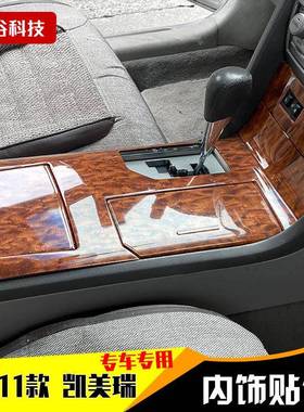 6-11六代凯0美m瑞佳美41180cary汽表车内饰仪翻新改装中控台碳纤