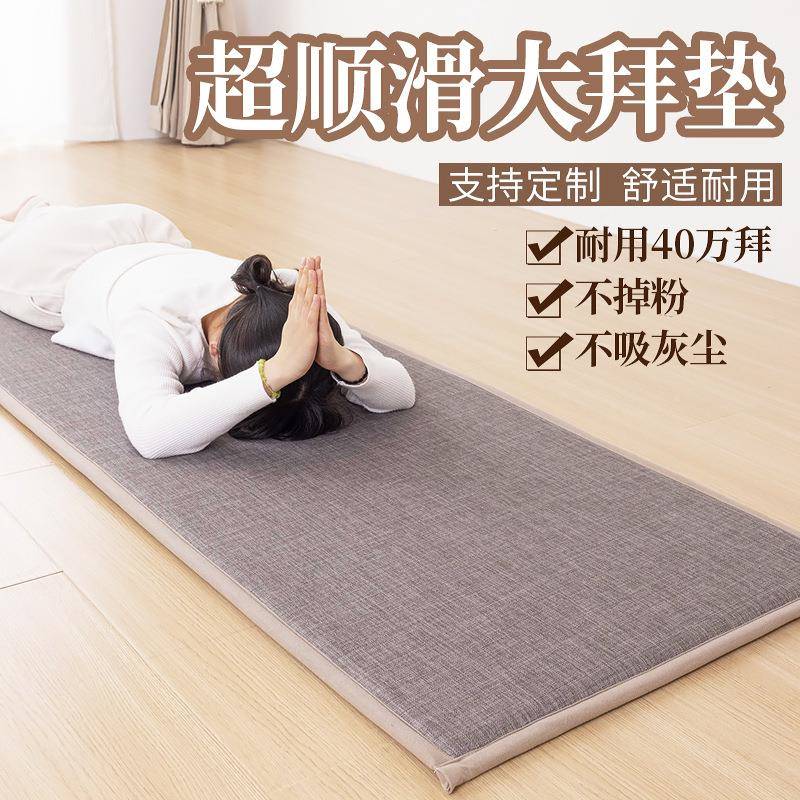 SCV四忏超顺滑季大拜垫磕大头拜垫跪拜垫拜垫108大礼拜专用垫款家