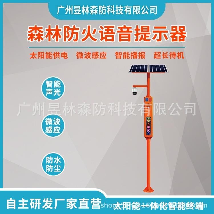 红外线太阳能4户外河道水库防溺水感应警音声光G报84439器警示杆