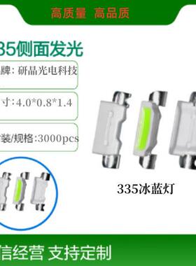 LED光源335侧芯OXI面冰蓝LED灯珠335粉红反极片335高贴亮片灯珠