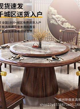 实乌10292金木实木镶岩板大圆桌中式木桌椅家用饭店小户型大仿内