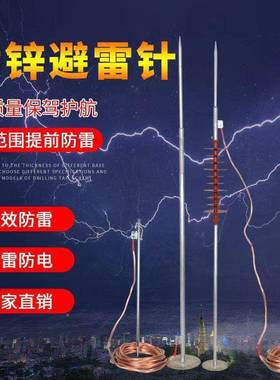 家用户外15885避雷针屋顶室别墅楼外顶避雷器防雷工装置绝缘程避