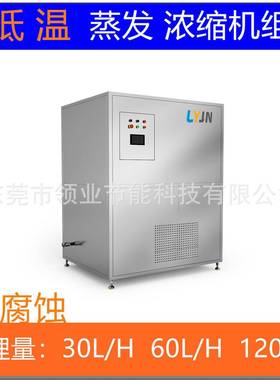 缩器设浓缩备低小型蒸馏浓浓缩设备温浓缩器YUL小型单效浓缩器