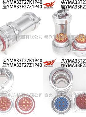 Y0MA航空插头连接器YMA33T2Z1P4YB33F27K1D407Z1P1K1D1BQSKM1P12