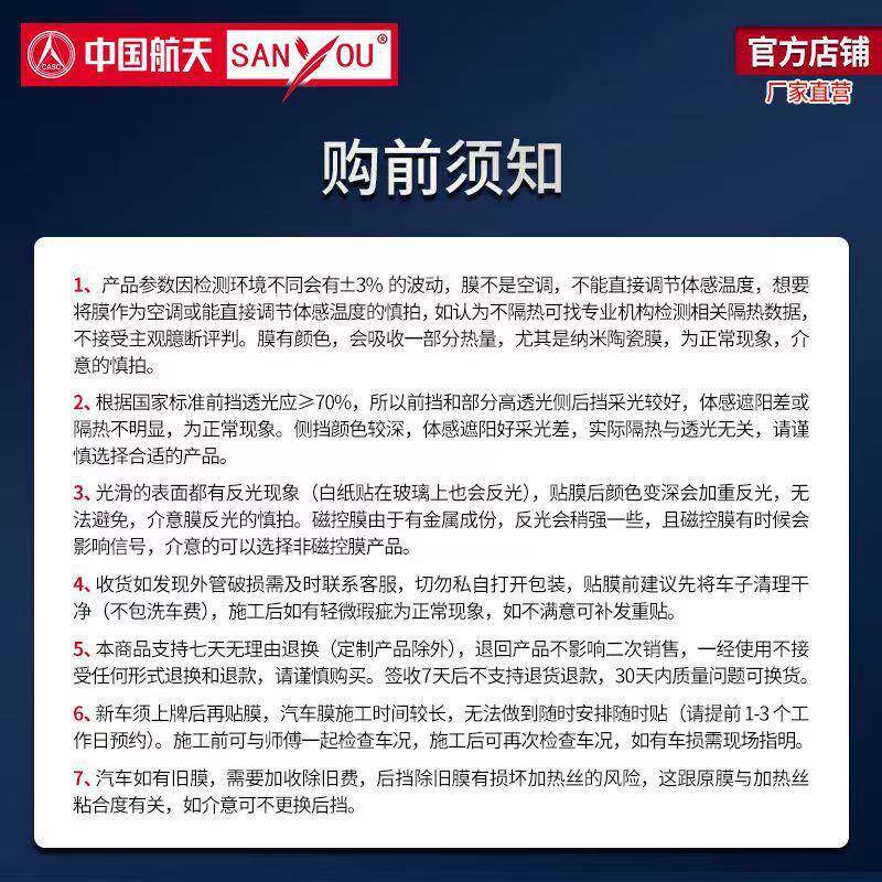 中国航天SANYU山由汽UUL贴膜玻璃防晒隔O热车防飞溅太阳膜纳瓷米