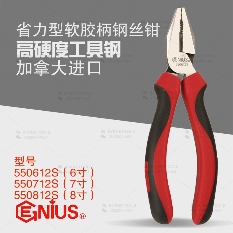 天赋GENIUS工具进口钳子省力型软胶柄钢丝钳老虎钳克丝钳550612S