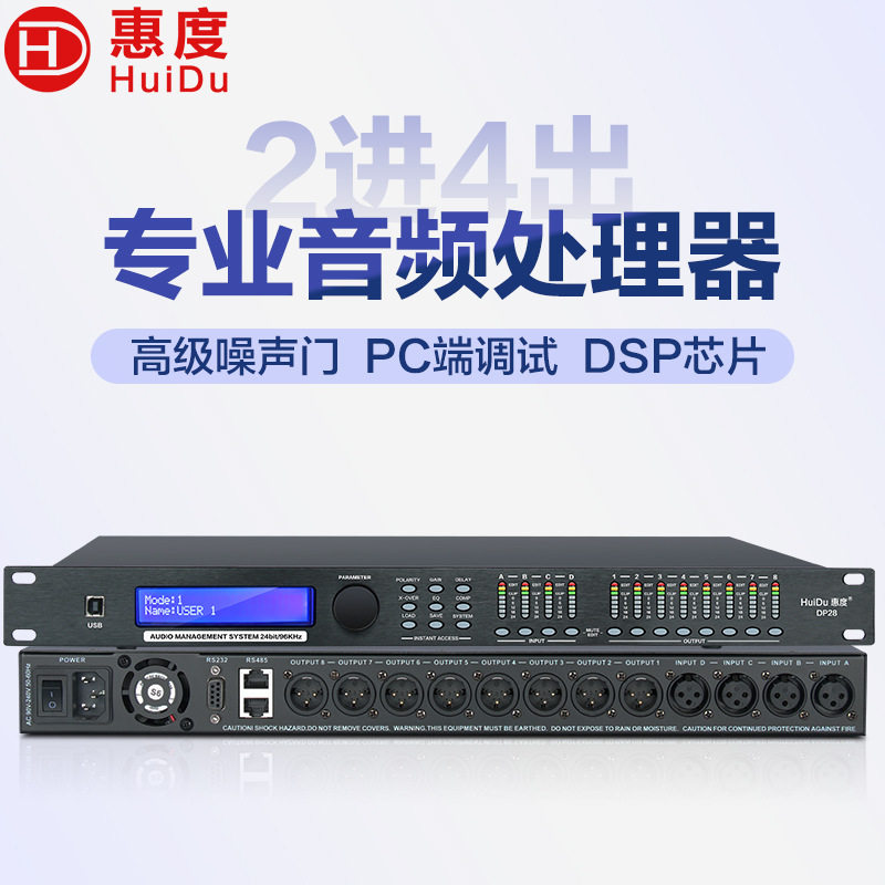 惠度(HuiDu)DP-专业数字音频处理器音频分配器音频系统处理器