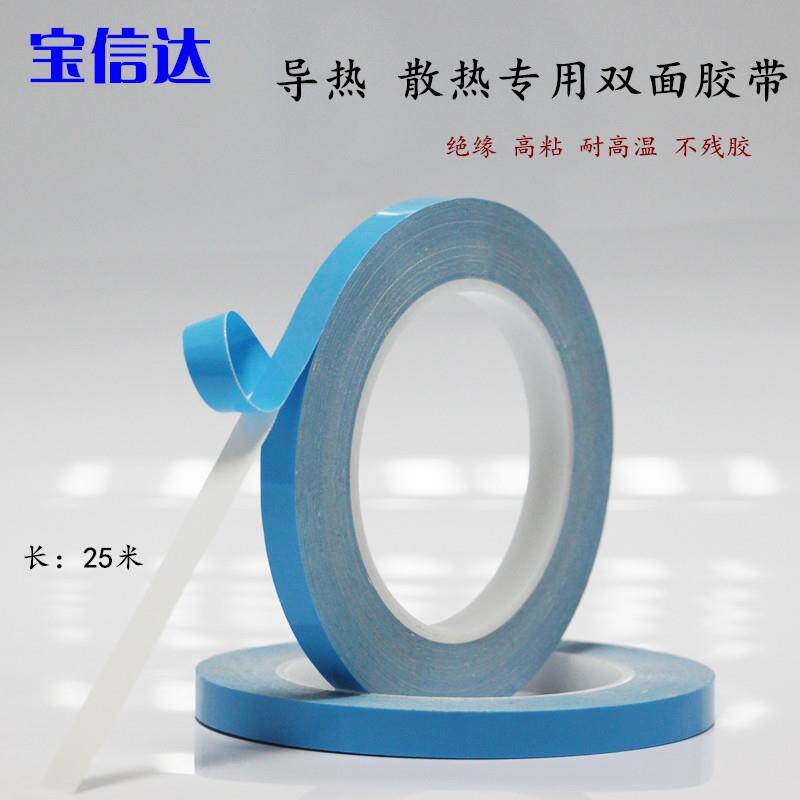 绝缘耐高温导热双胶带LDE2长条铝基板导热双面面专用散热胶带宽10