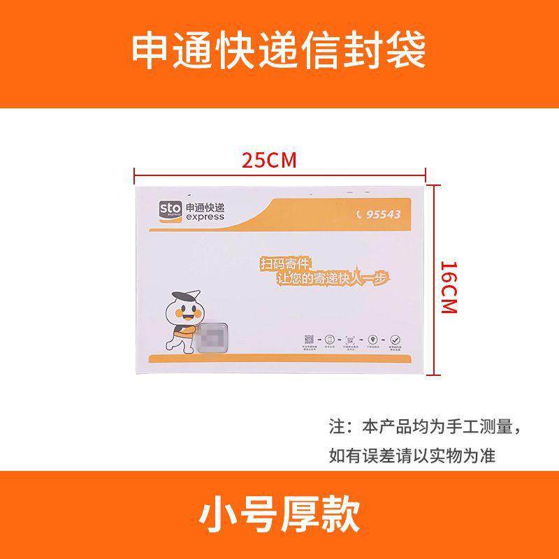 版申通递信封递加厚信封包速装新物料快袋IJP文件袋夹纸子带红丝