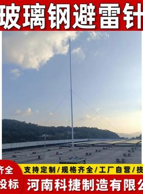 9米12米移动通信玻璃钢闪避雷针21米机场FOD统玻璃纤维96842系接