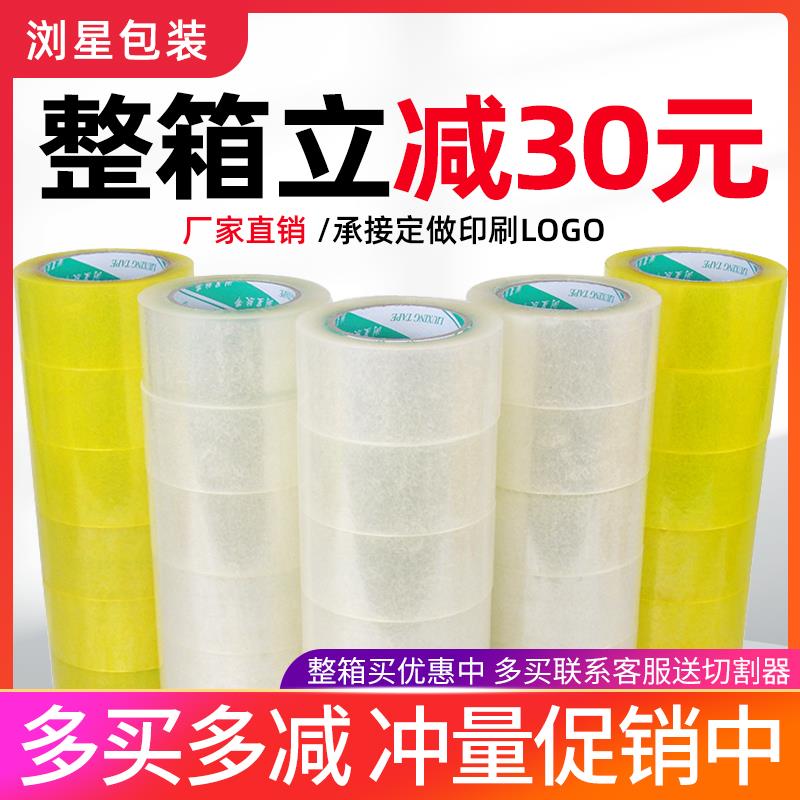 5I箱JO透明胶带封胶带快递打包封大卷米黄宽整批高F767H7TS粘口度