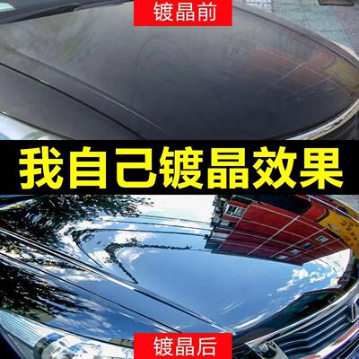 汽车9镀镀晶漆面H纳米晶玻璃石墨烯陶瓷涂层膜超疏水603镀剂厂家