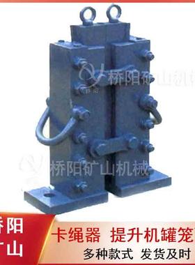 钢丝绳自桥卡锁绳钢丝绳悬挂置煤56490矿换绳穿装绳卡绳器阳矿山