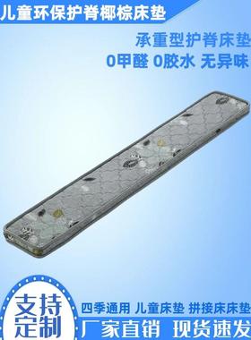 儿护童床天然椰棕垫宝宝拼接床上下铺棕榈垫YCN脊四季通硬用垫可