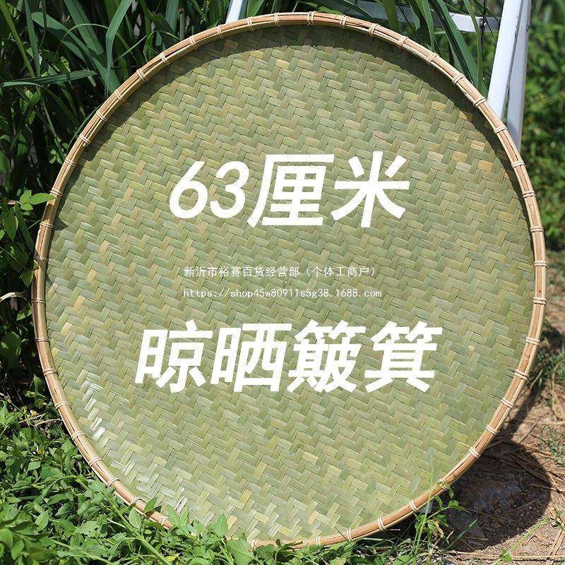 箕竹手工用圆干货农家竹青晾晒无孔装饰藤簸编竹筛子竹匾制品9724,农机/农具/农膜,其它农用工具,淘宝优惠券,粉丝福利购,淘宝优惠卷