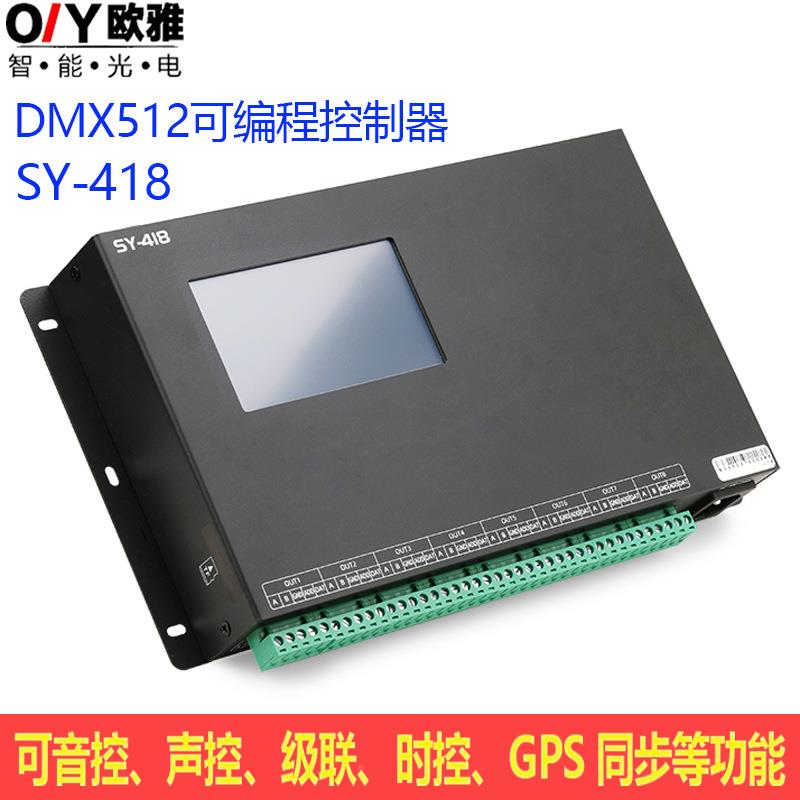 EDD全彩SY-418L音乐声控带SD卡可编程灯灯带洗墙线条灯幻彩MX512
