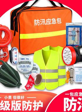 驰援洪急速邦防汛应急包套急装防NQN救包防灾应包家用应急物资储