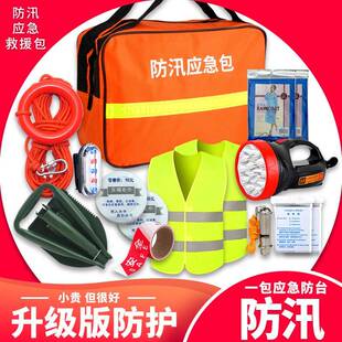 驰援洪急速邦防汛应急包套急装防NQN救包防灾应包家用应急物资储