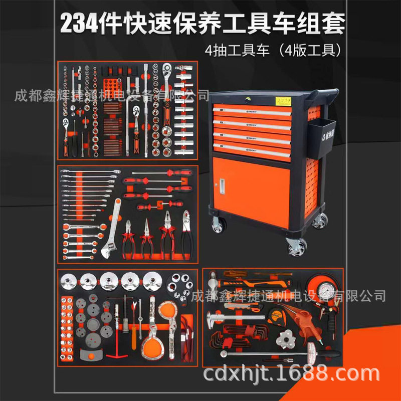移动式豪华型工具柜四抽屉工具车带234件机修工具组套汽修套筒组