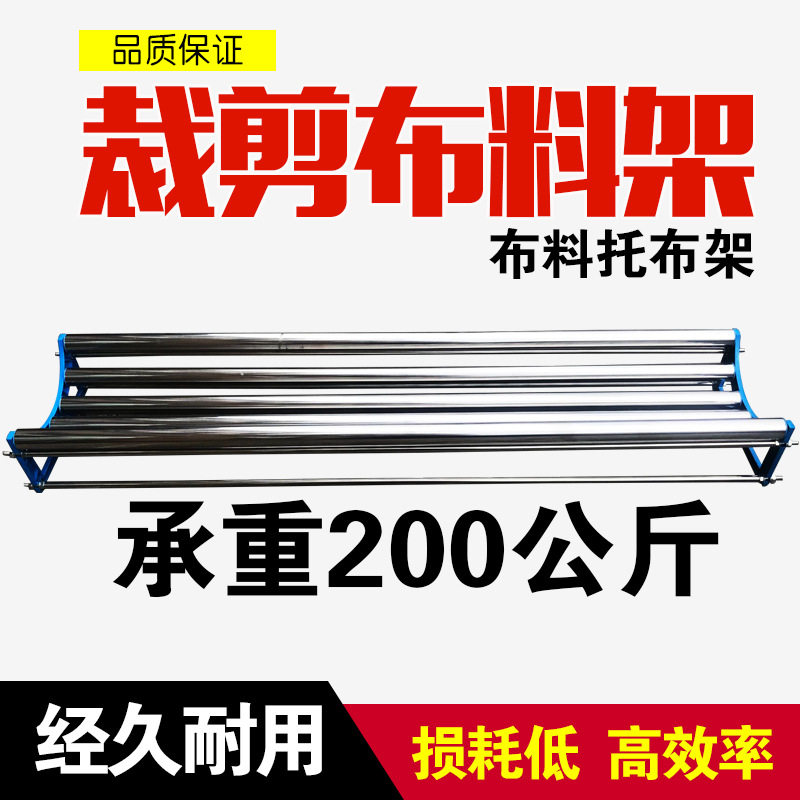 布匹布料配件拉布机断布机裁剪台托布架放布架撑布架拖布架松布架