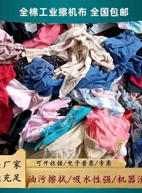 擦机布全棉工业抹布废布修车擦油机器大水布吸吸油不掉块碎97651