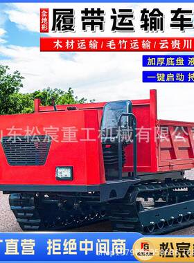 运带输车农用全25668地形小型工自卸山地爬山虎搬运程车履履带式