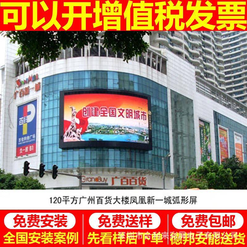 户外表贴全彩p显示高沿1288街店铺商业6广告户外清全彩LE屏D显示