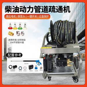 柴油动道力管疏通机137公清通斤管道疏车辆畜牧洗厂家86994直销清