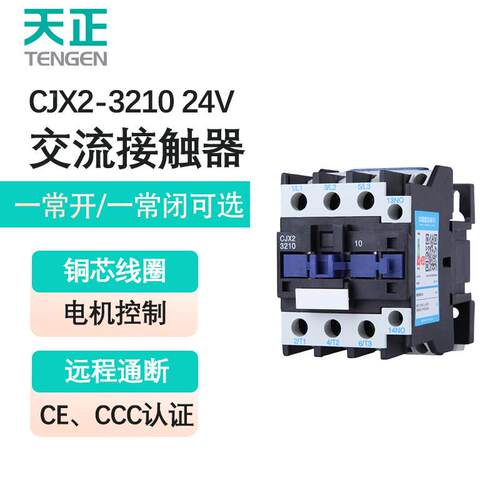 ENGEN天交正电气4CJX2-T32流接触器3210XAC3201380V110V36V2v220v