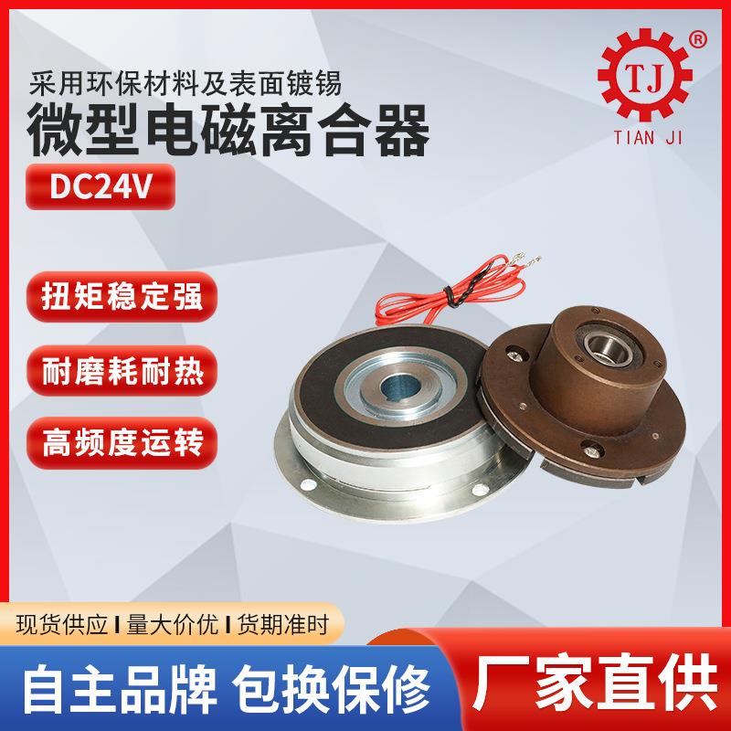 大电磁离合器TJ--C140型制机面离合器干式单片TJ-C1-40电磁离合器