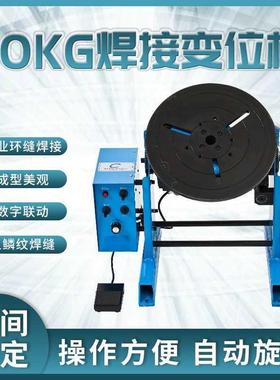 30公斤变位机自动旋转焊工作位14945台法兰环缝自管动焊接变小型