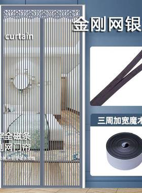 T5H金刚帘纱防蚊门全磁条整根强磁免打孔夏沙季用防家蝇RLT门纱窗