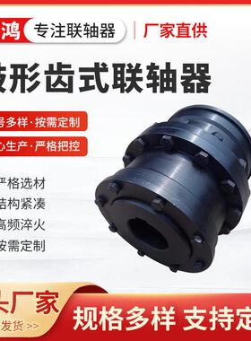 鼓式联轴器GIIC形L齿式5L9钢性鼓型齿式联轴器OFI大扭矩鼓形齿联