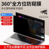 360度防窥笔记本防偷窥膜联想惠普戴尔华硕华为微星电脑防窥膜防窥视屏片保护膜15.6 23寸