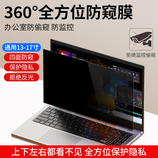 360度防窥笔记本防偷窥膜联想惠普戴尔华硕华为微星电脑防窥膜防窥视屏片保护膜15.6/14/23寸