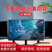 台式 电脑笔记本电脑抗蓝光防窥膜22 27寸显示器保护膜适用联想华硕三星惠普戴尔华硕