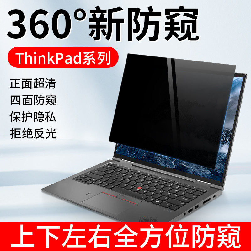 适用于thinkpad电脑防窥膜X13/T14/E14/L14E480/E490/360度上下左右防偷窥电脑膜X1carbon笔记本屏幕保护贴膜
