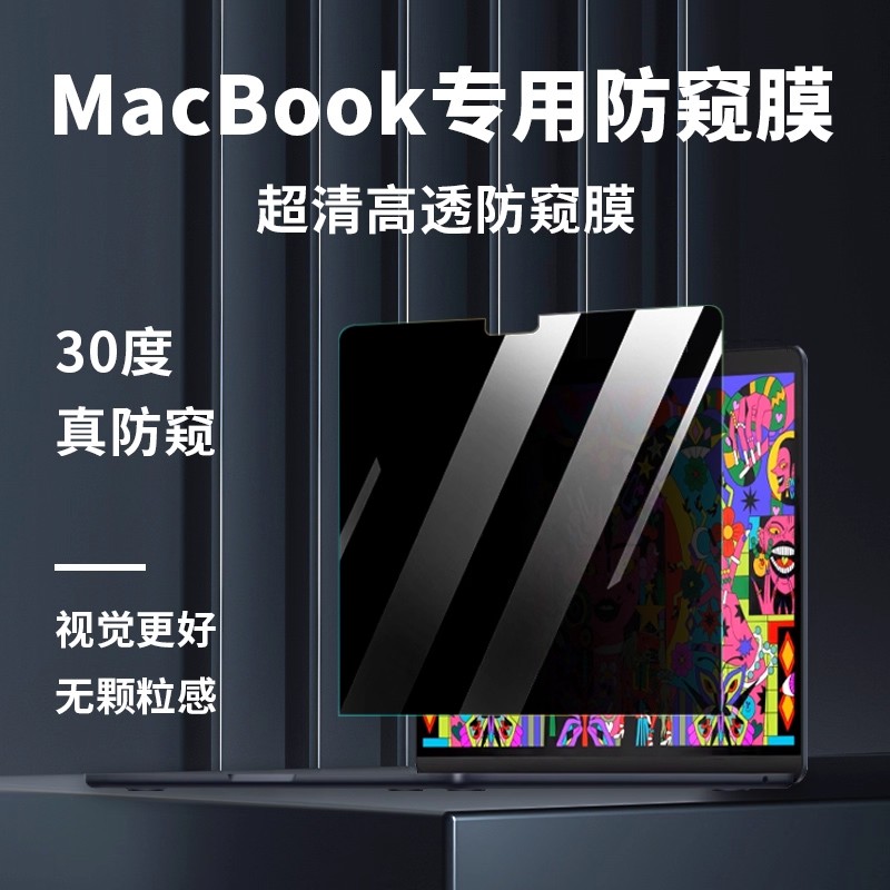 MacBook屏幕防窥膜保护隐私