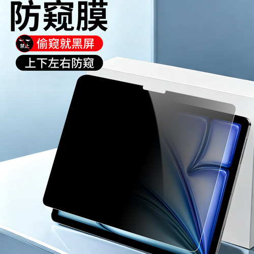 iPad360度上下左右防窥膜