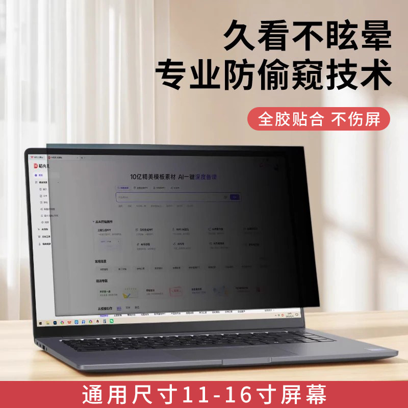 适用于通用电脑防窥膜保护隐私