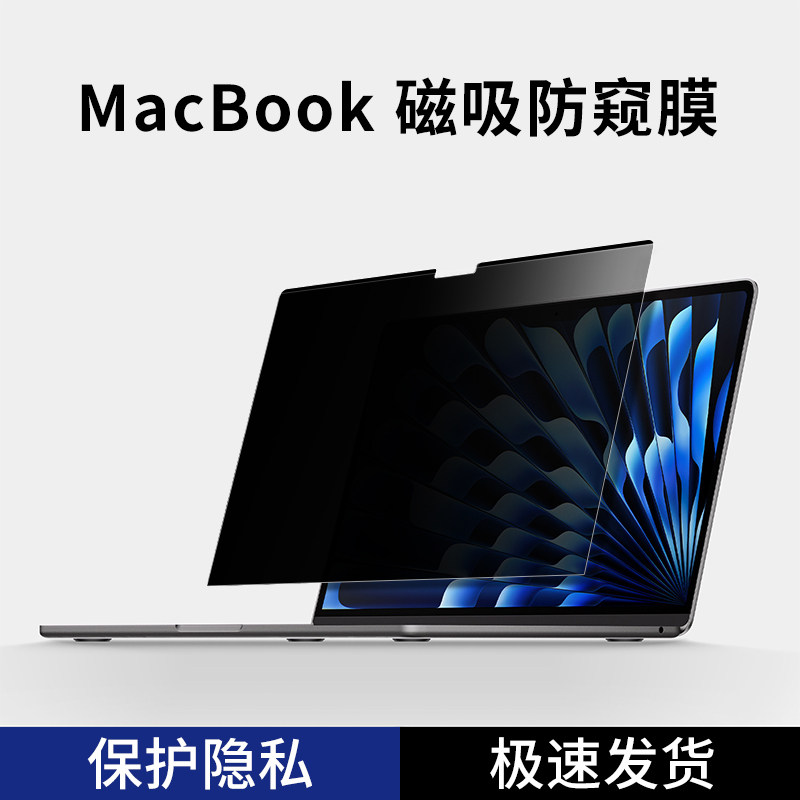 适用苹果MacbookPro屏幕磁吸膜air笔记本M4电脑保护膜M3屏幕护眼膜mac14保护16Air13贴15寸M2