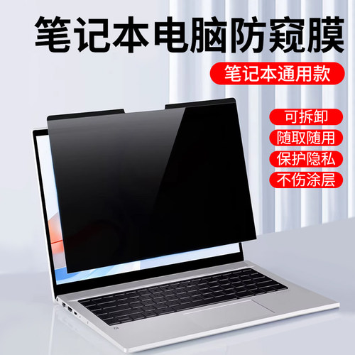 笔记本电脑防窥膜保护隐私