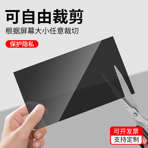 可裁剪防窥膜保护隐私