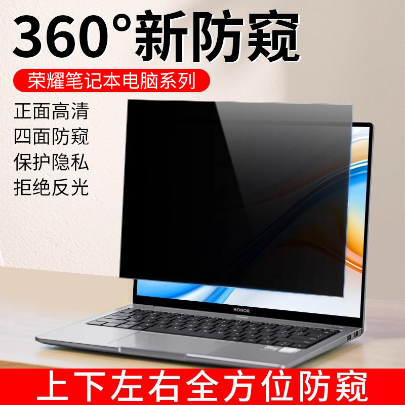 荣耀电脑防窥膜保护隐私