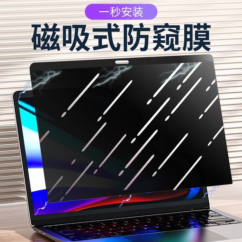 适用macbook磁吸防窥膜pro苹果笔记本air电脑air13.6M4防蓝光防偷窥保护膜15.4寸14.2寸16寸