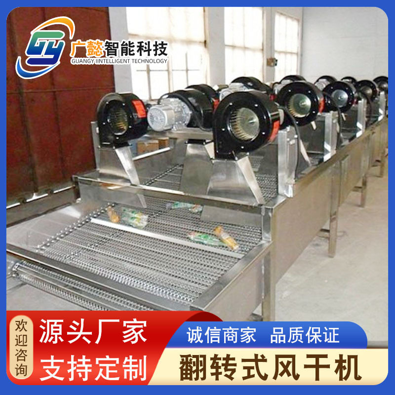 全自动翻转式果蔬清洗风干机
