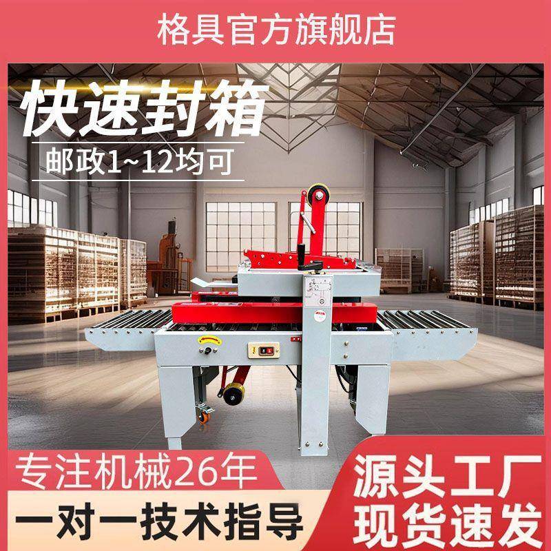 包全动箱VGL机邮政1封-13号纸箱电商快递打机泡沫箱胶带封自口机